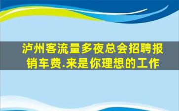 阜阳KTV招聘